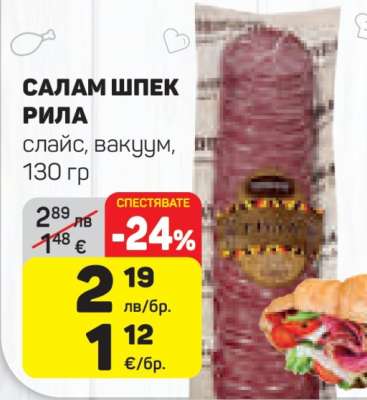 Салам Шпек Рила