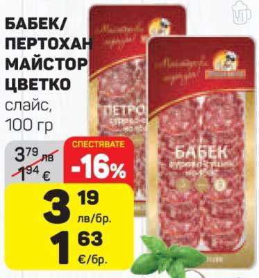 Бабек/Пертохан Майстор Цветко