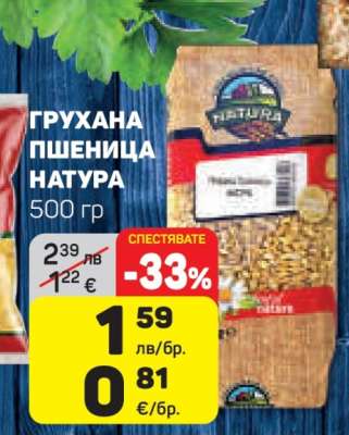 Грухана пшеница Натура