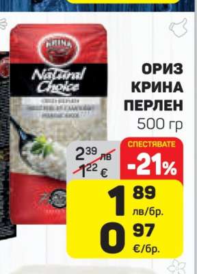 ОРИЗ КРИНА ПЕРЛЕН