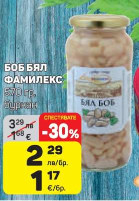 БОБ БЯЛ ФАМИЛЕКС