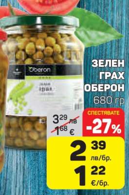 ЗЕЛЕН ГРАХ ОБЕРОН