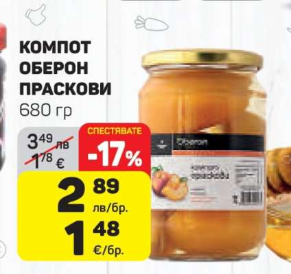 КОМПОТ ОБЕРОН ПРАСКОВИ