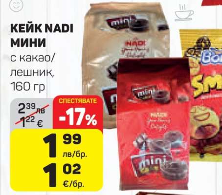 КЕЙК NADI МИНИ