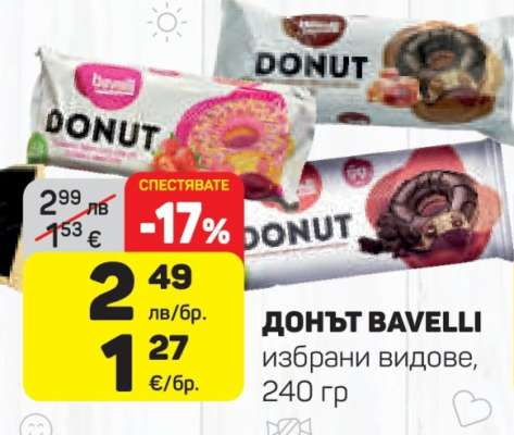 ДОНЪТ BAVELLI