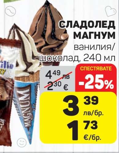 Сладолед Magnum