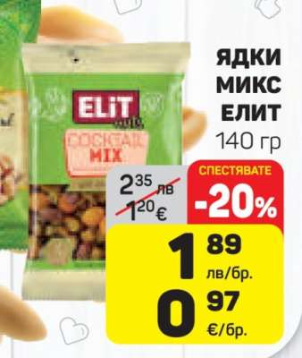 Ядки микс Елит