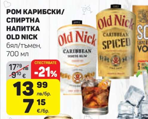 РОМ КАРИБСКИ/СПИРТНА НАПИТКА OLD NICK