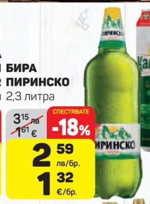 Пиринско Бира