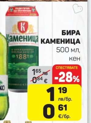 Бира Каменица