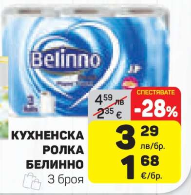 КУХНЕНСКА РОЛКА БЕЛИННО