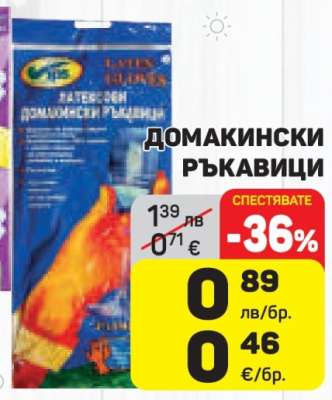 Домакински ръкавици
