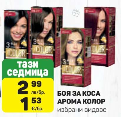 Боя за коса Арома Колор