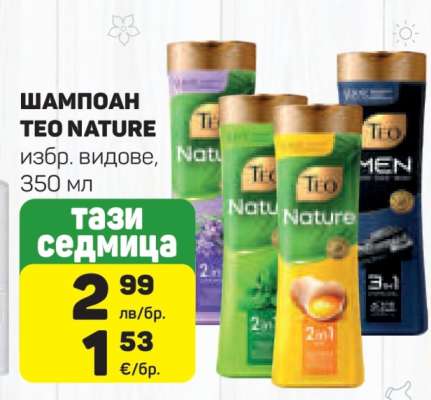 ШАМПОАН TEO NATURE