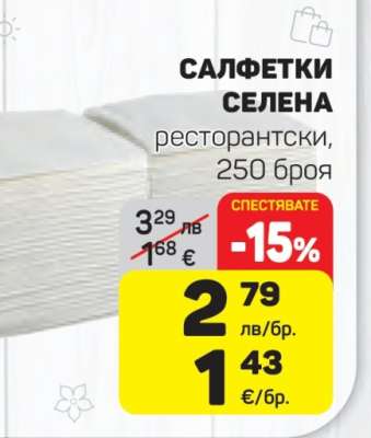 САЛФЕТКИ СЕЛЕНА