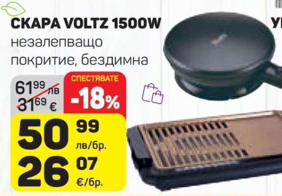 СКАРА VOLTZ 1500W