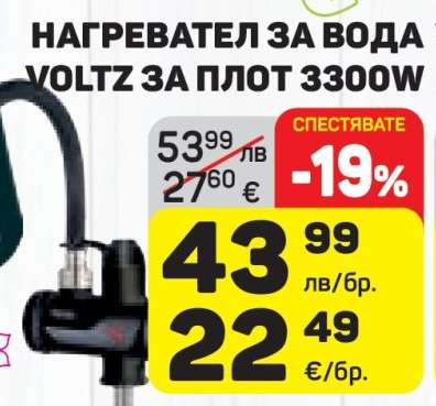 НАГРЕВАТЕЛ ЗА ВОДА VOLTZ ЗА ПЛОТ 3300W