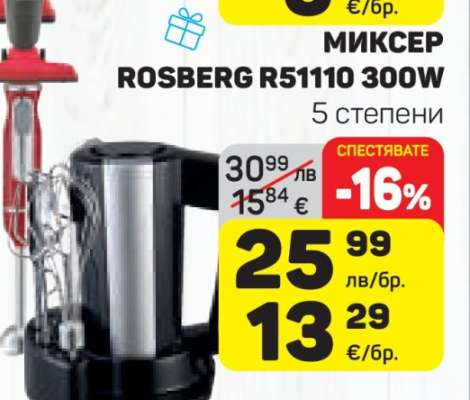 МИКСЕР ROSBERG R51110 300W