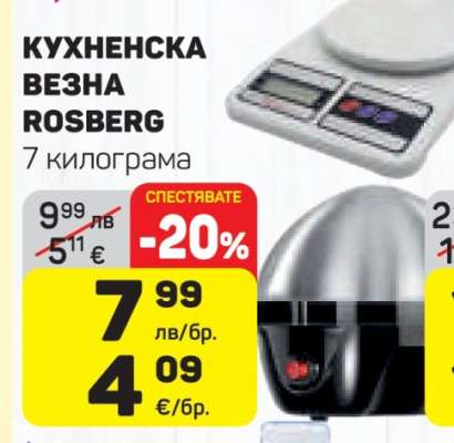 КУХНЕНСКА ВЕЗНА ROSBERG
