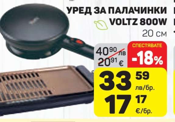 Уред за палачинки VOLTZ 800W