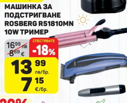 МАШИНКА ЗА ПОДСТРИГВАНЕ ROSBERG R51810MN 10W ТРИМЕР