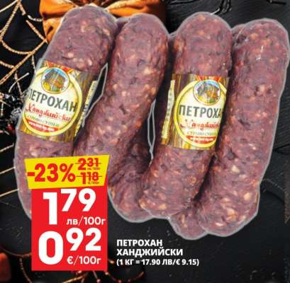 Петрохан Ханджийски