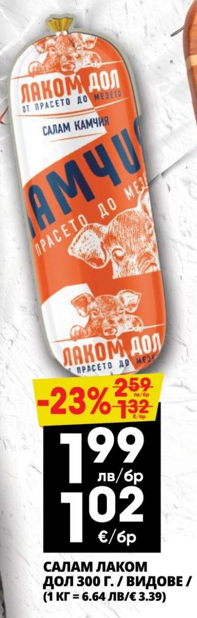 САЛАМ ЛАКОМ ДОЛ