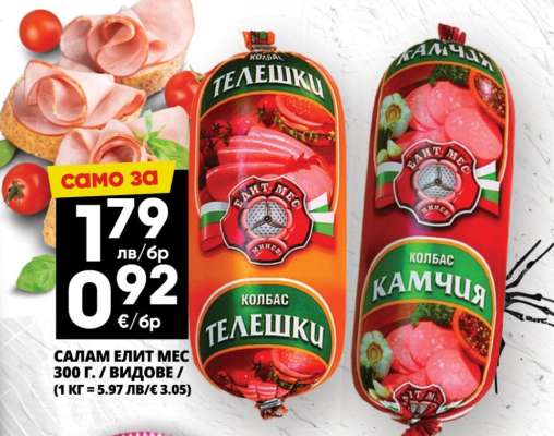 САЛАМ ЕЛИТ МЕС