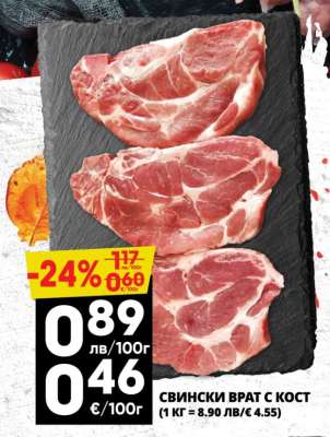 Свински врат с кост