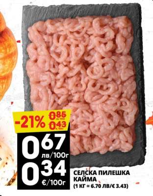 СЕЛСКА ПИЛЕШКА КАЙМА