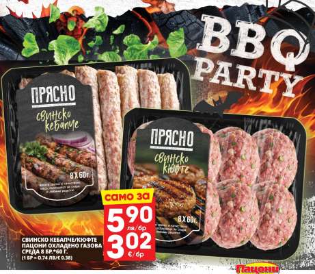 ПРЯСНО Свинско кебапче/кюфте