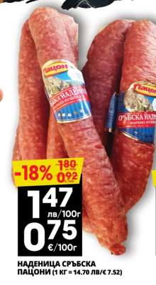 НАДЕНИЦА СРЪБСКА ПАЦОНИ