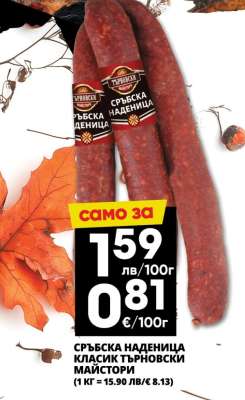 СРЪБСКА НАДЕНИЦА КЛАСИК ТЪРНОВСКИ МАЙСТОРИ