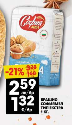 БРАШНО СОФИЯМЕЛ ТИП ЕКСТРА 1 КГ