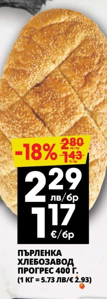 Пърленка Хлебозавод Прогрес 400 г