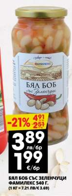 БЯЛ БОБ СЪС ЗЕЛЕНЧУЦИ ФАМИЛЕКС 540 г