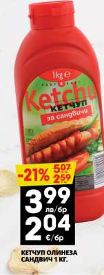 КЕТЧУП ОЛИНЕЗА САНДВИЧ 1 КГ.