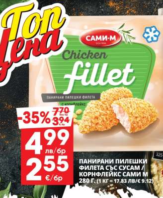 ПАНИРАНИ ПИЛЕШКИ ФИЛЕТА СЪС СУСАМ / КОРНФЛЕЙКС САМИ М