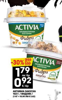 Активиа Закуска