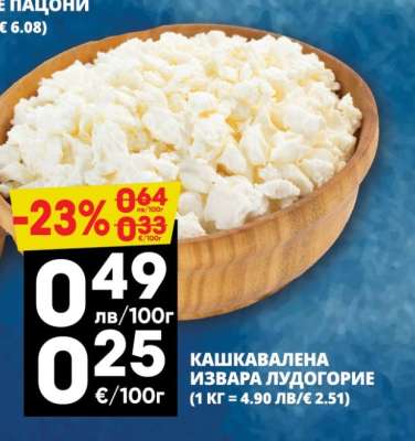 КАШКАВАЛЕНА ИЗВАРА ЛУДОГОРИЕ