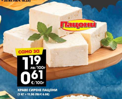 КРАВЕ СИРЕНЕ ПАЦОНИ