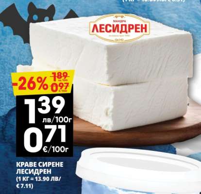 Краве сирене Лесидрен