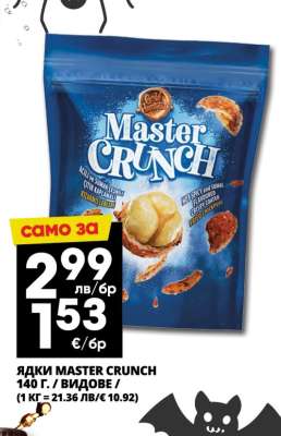 ЯДКИ MASTER CRUNCH