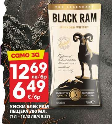 Уиски Блек Рам Пещера 700 мл