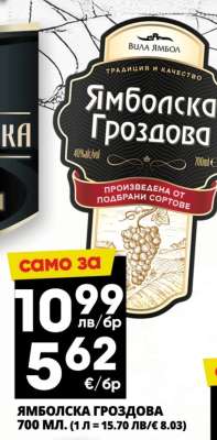 Ямболска Гроздова