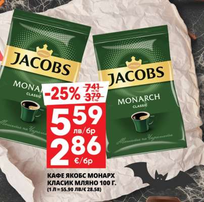 КАФЕ ЯКОБС МОНАРХ КЛАСИК МЛЯНО 100 Г.