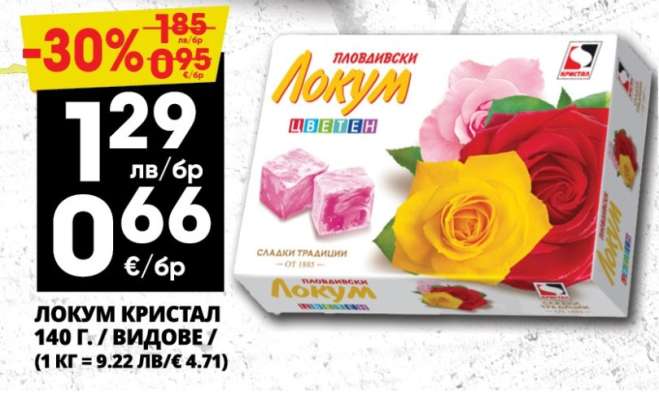 ЛОКУМ КРИСТАЛ