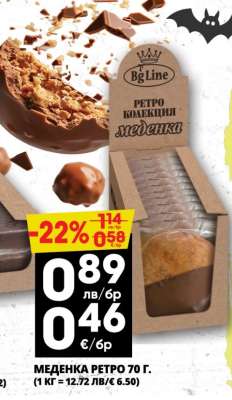Меденка Ретро 70 г