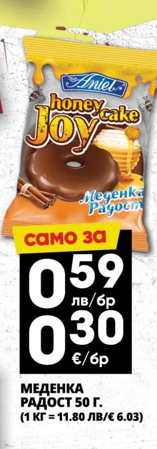 Меденка Радост 50 г