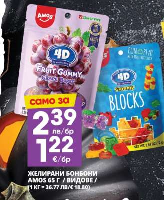 Желирани бонбони AMOS 65 г